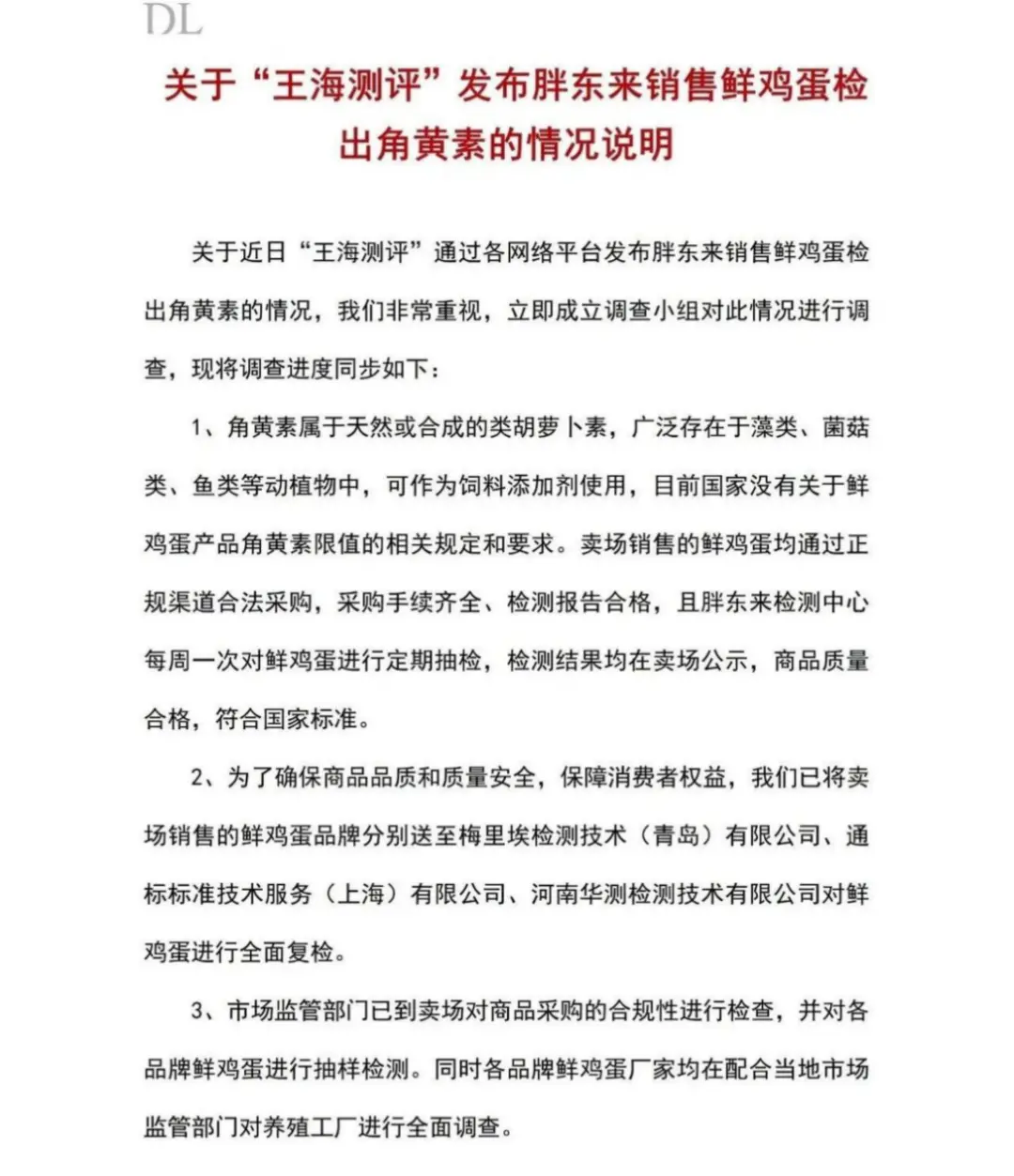 正面硬刚！胖东来PK王海，谁在鸡蛋问题上说了谎？_https://www.izongheng.net_快讯_第3张