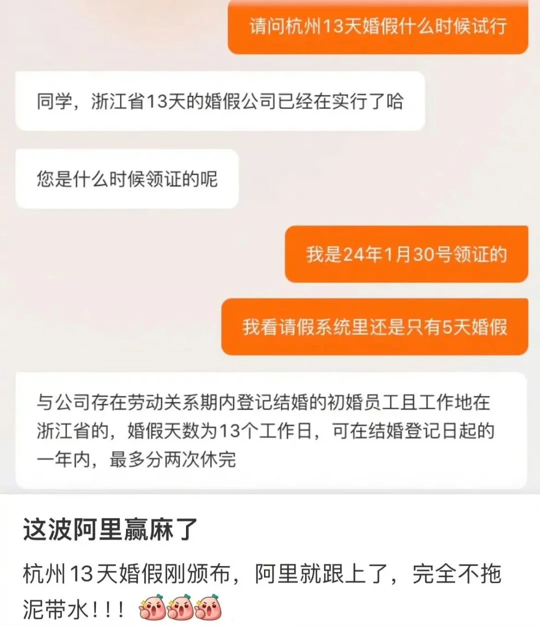 消息称阿里已实行浙江13天婚假政策，员工最多分两次休完
