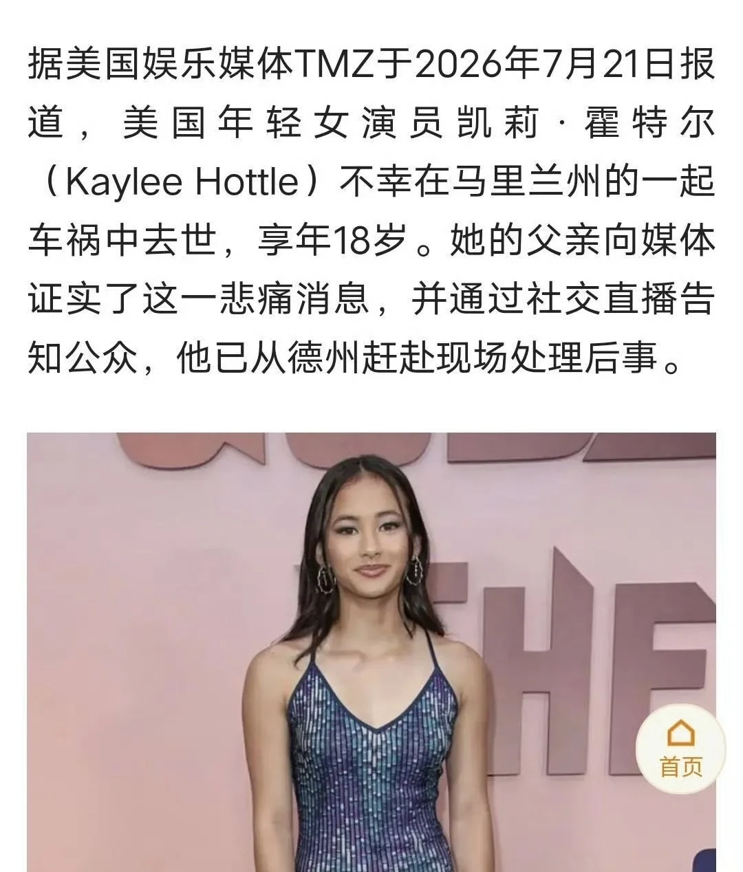 突发！《哥斯拉大战金刚》小女孩Jia演员凯莉·霍特尔去世，仅19岁