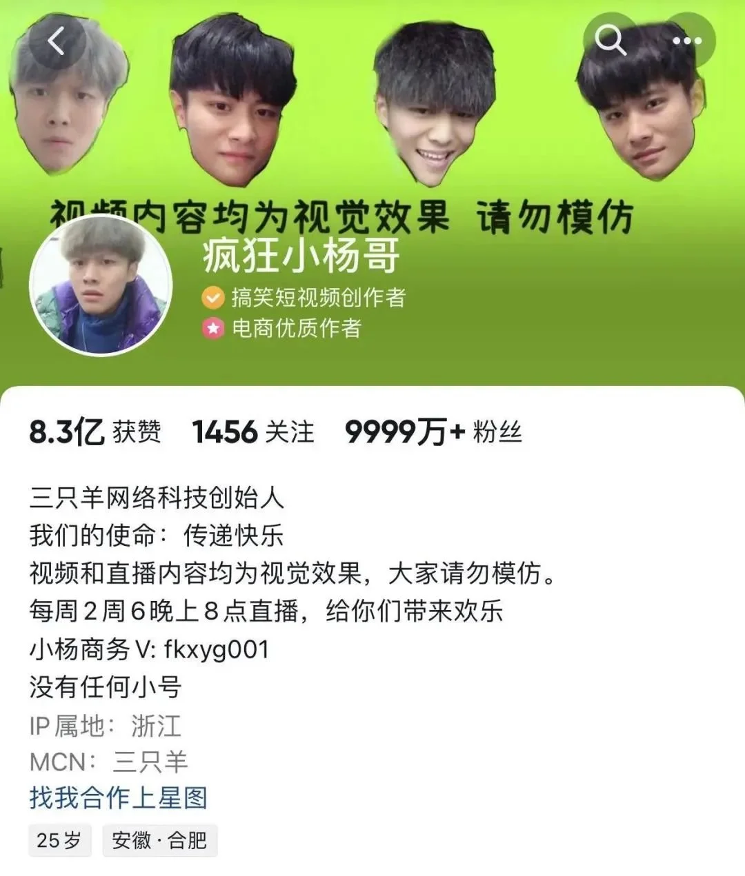 花一億元買樓的抖音頂級流量被打假，會步辛巴后塵嗎？