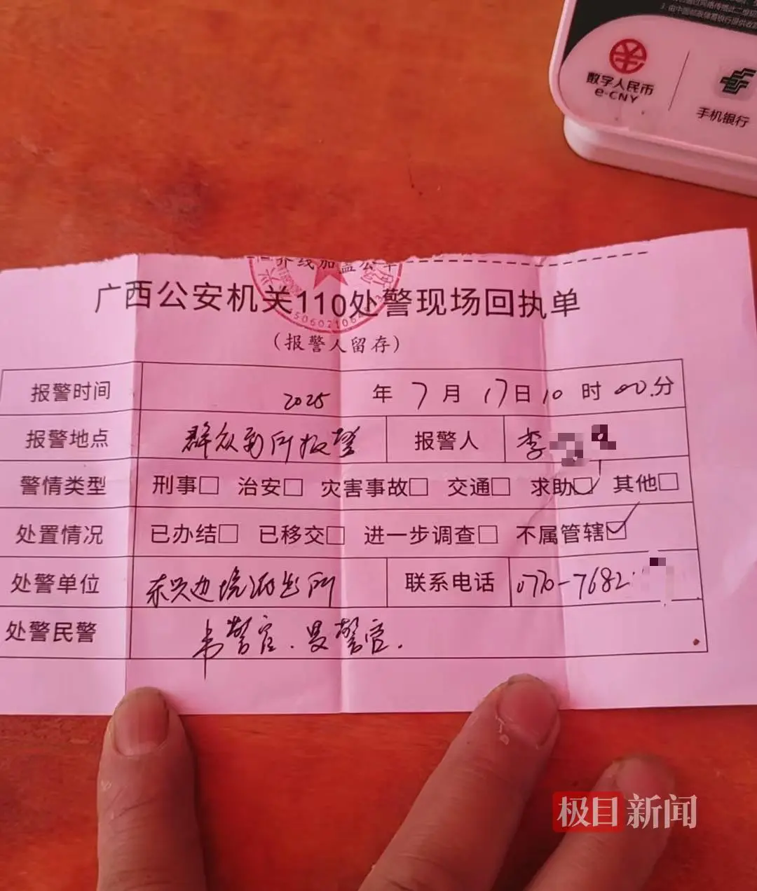 處警回執(zhí)單