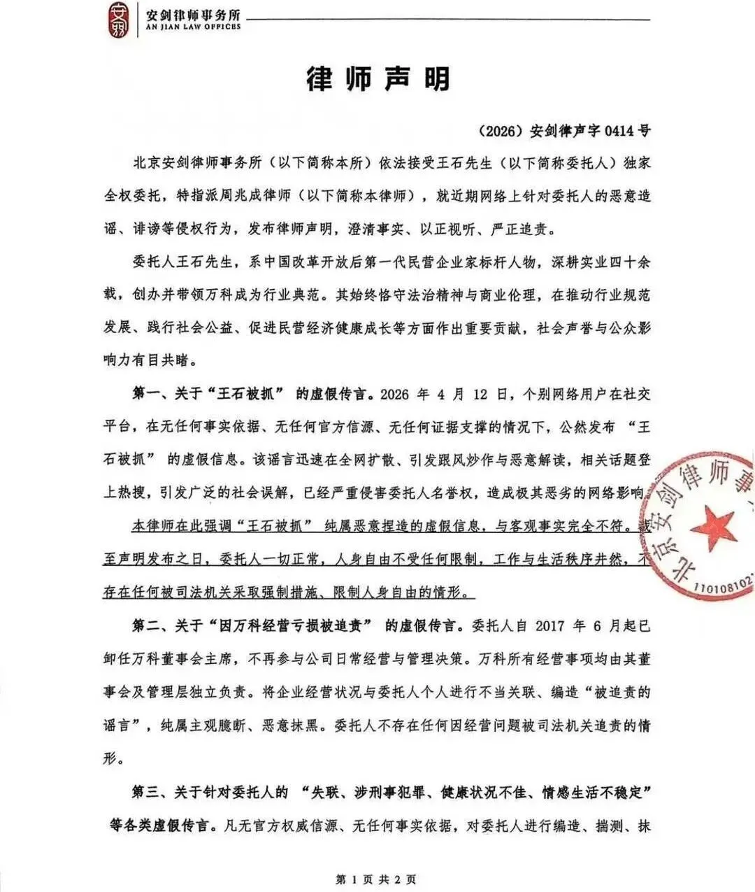 王石已报案_企业_第3张_纵横网 王石已报案_https://www.izongheng.net_企业_第3张