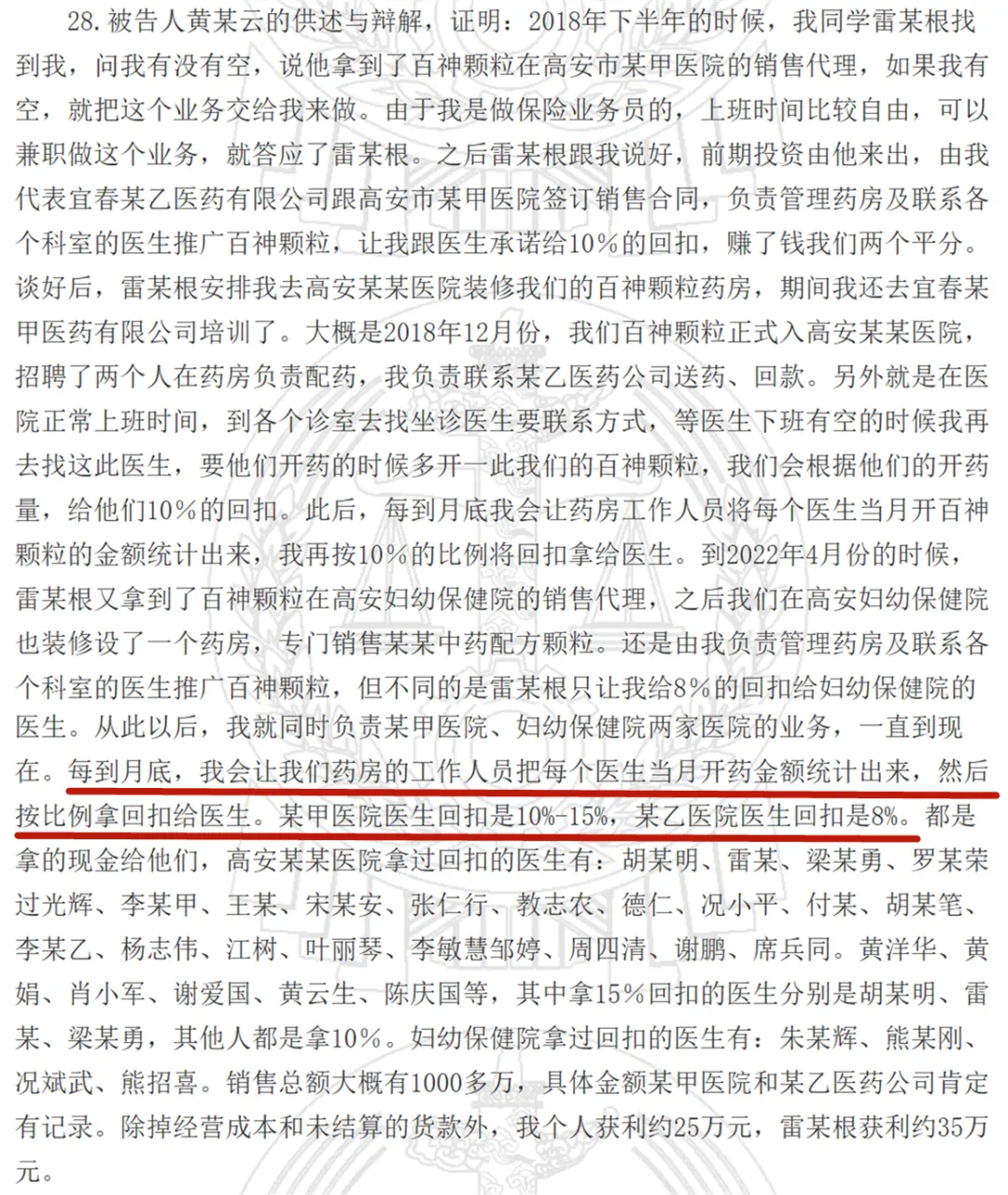 被告完整证词.png