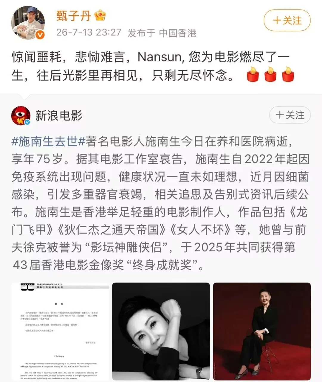 资深电影制片人施南生去世，成龙、舒淇等发文悼念_https://www.izongheng.net_快讯_第4张