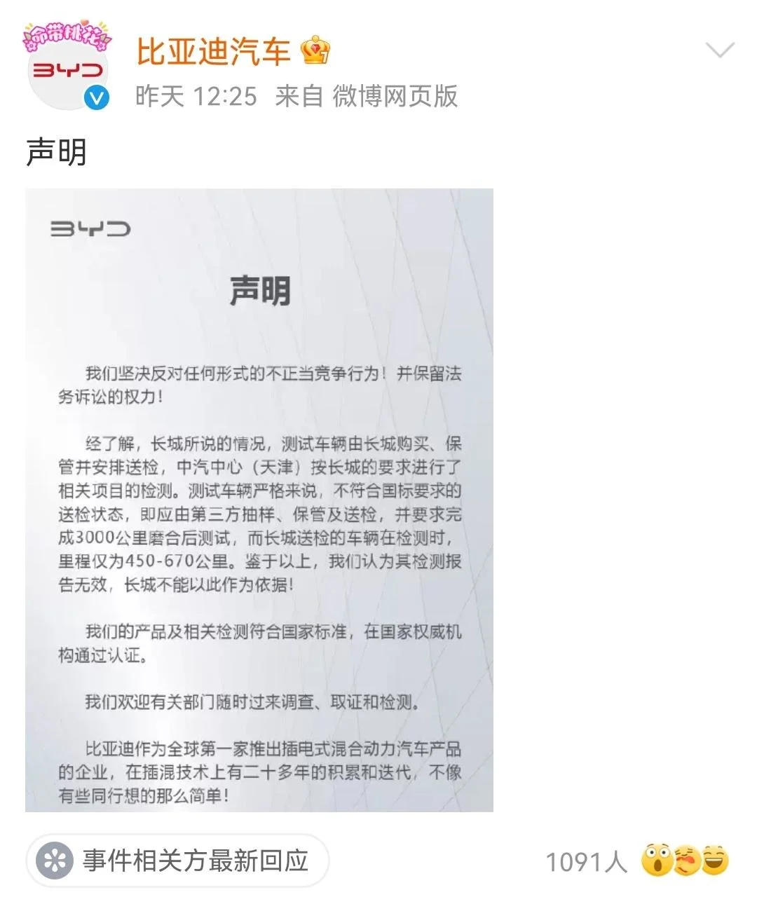 比亚迪被举报事件引发关注，业内：专注汽车制造才是正道（比亚迪厂家的投诉电话会是多少?）