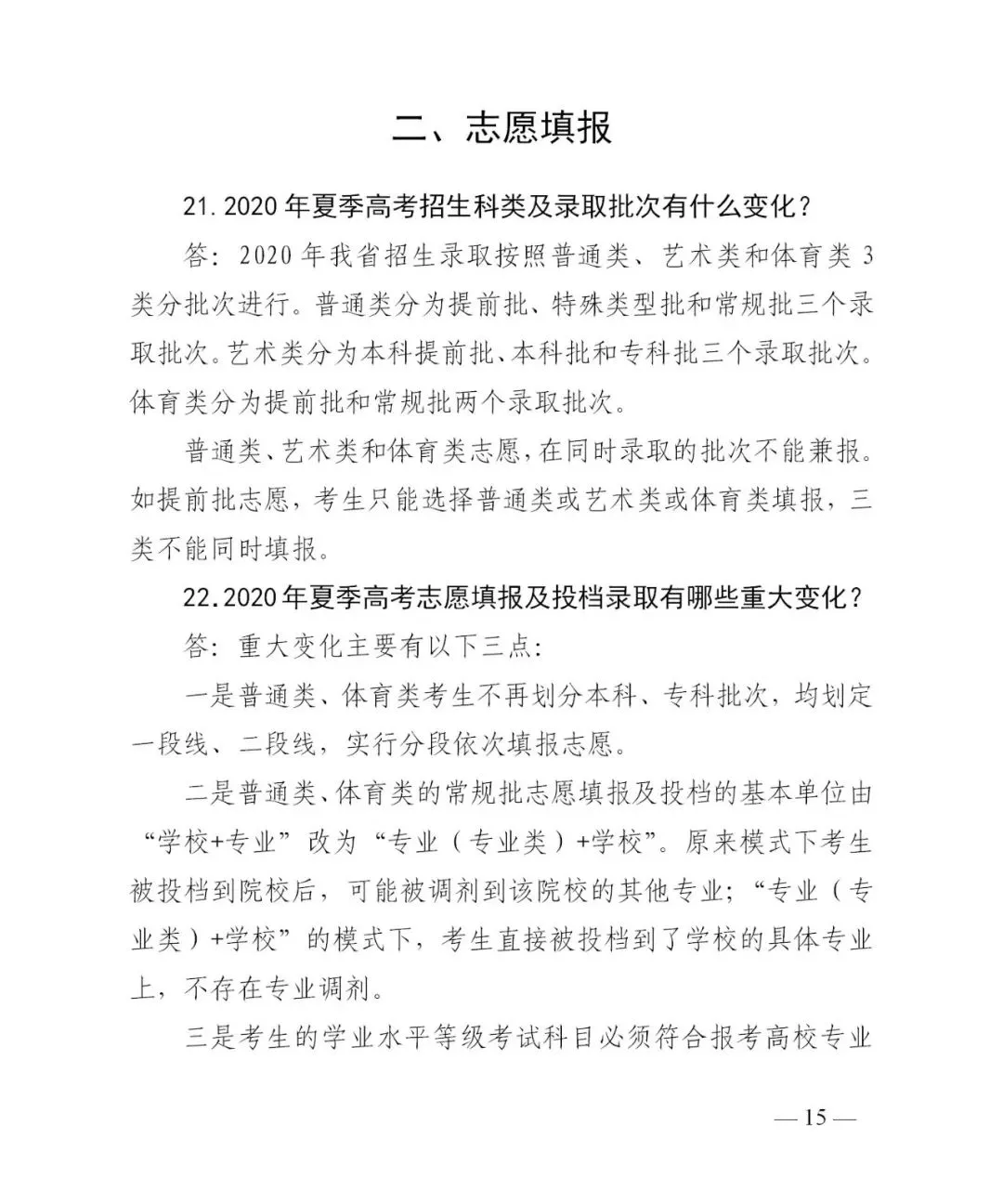 转扩！山东高考成绩今日发布！成绩查询、录取工作进程表、志愿填报看这里