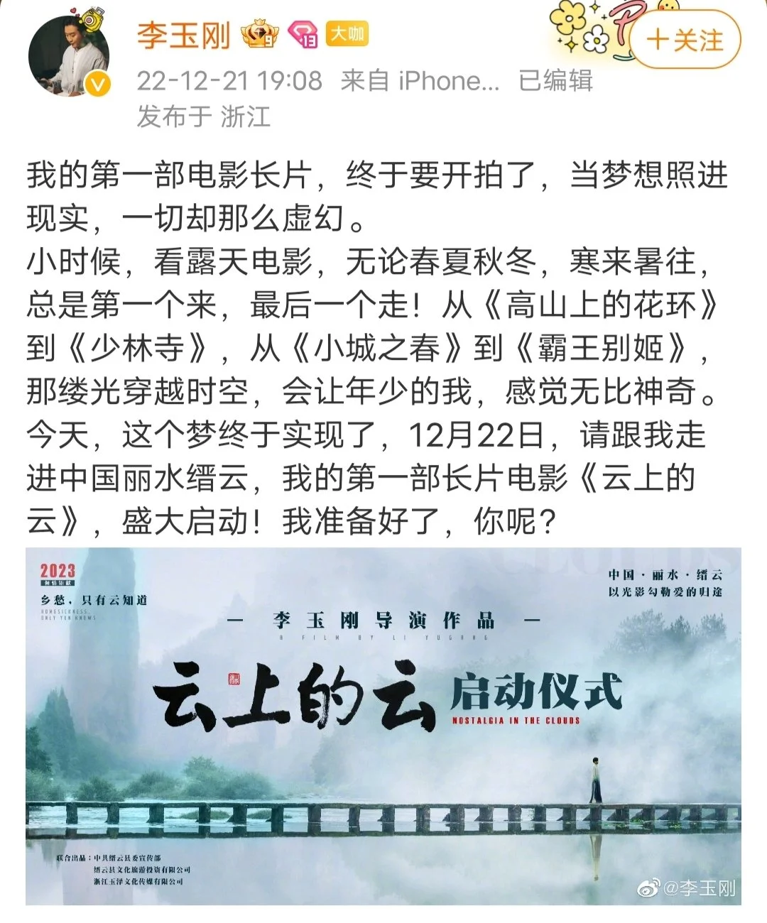 李玉刚官宣当电影导演 将拍摄首部电影长片