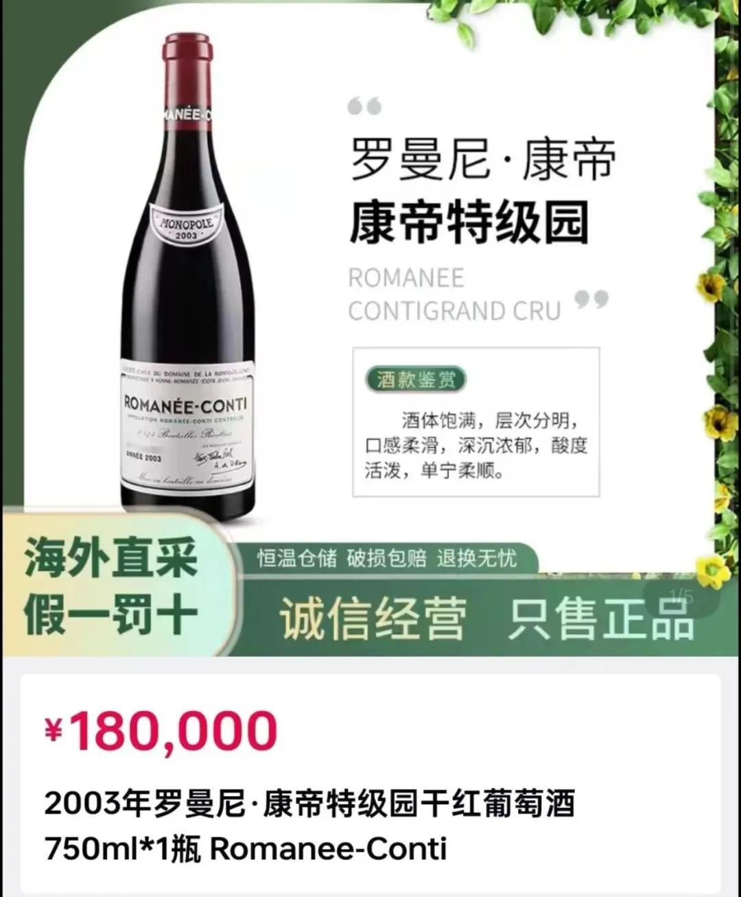 传奇歪脖罗曼尼香奈，世纪经典干红葡萄酒！一定要尝尝_凤凰网