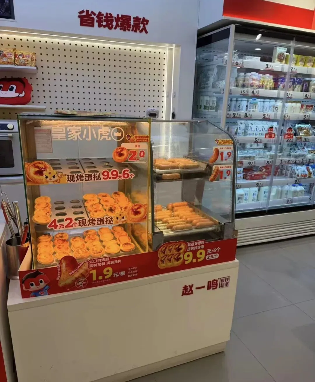 赵一鸣省钱超市售卖蛋挞和烤肠