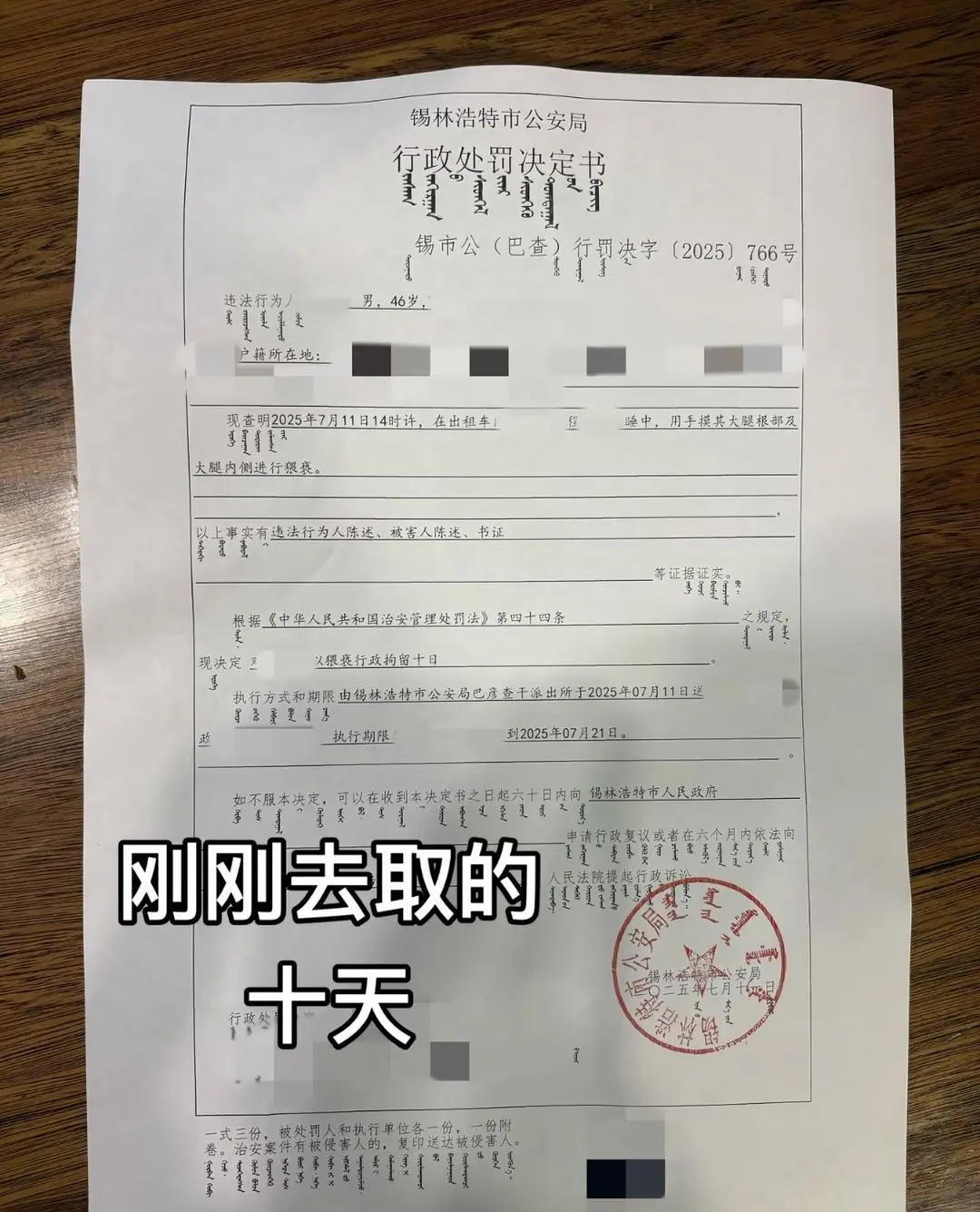 ▲行政处罚决定书 图据受访者