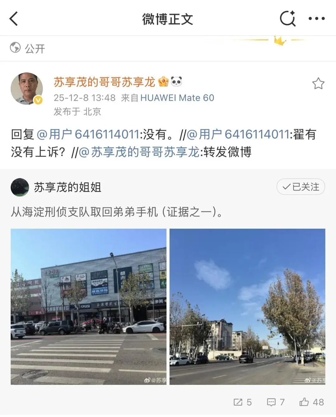 ▲苏享茂哥哥通过微博回应网友