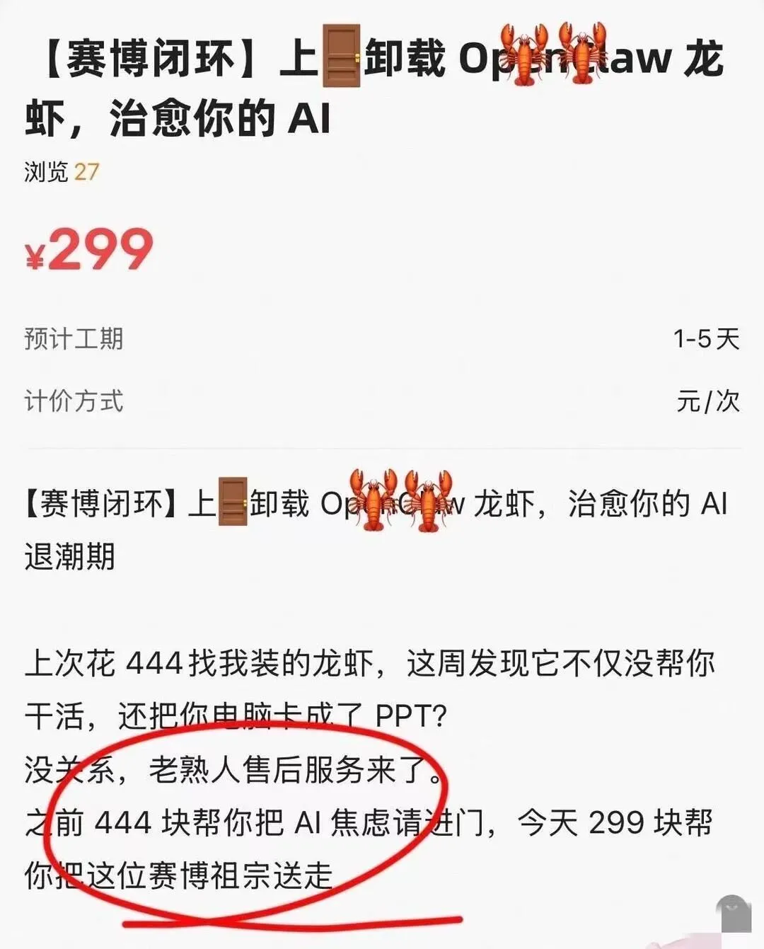 （图/闲鱼截图）