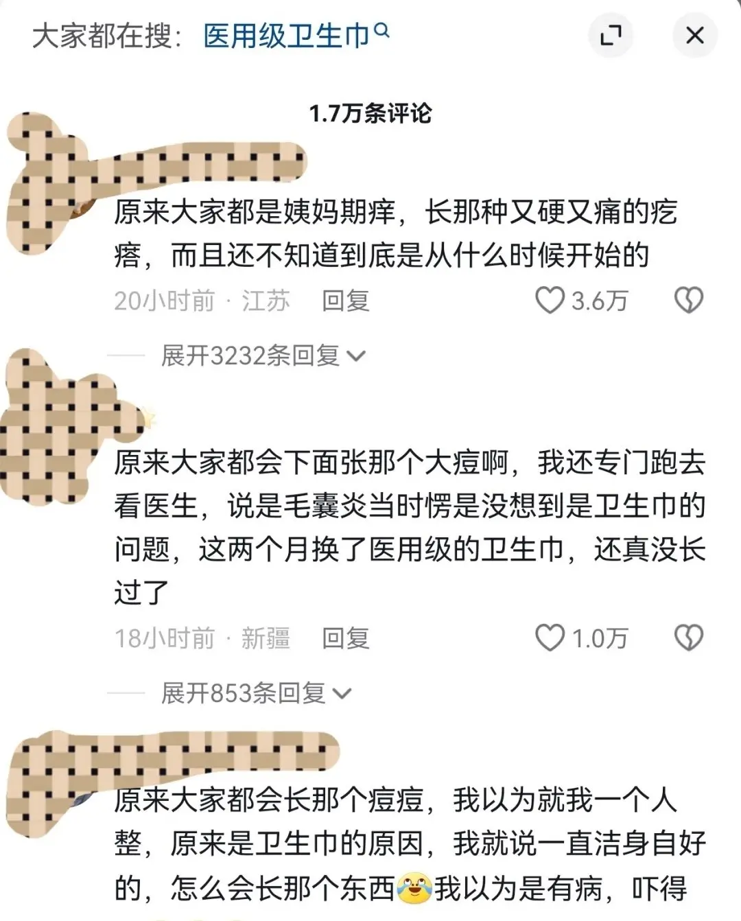 女生们这才知道，原来经期会有毛囊炎的不只自己。（图/抖音截图）