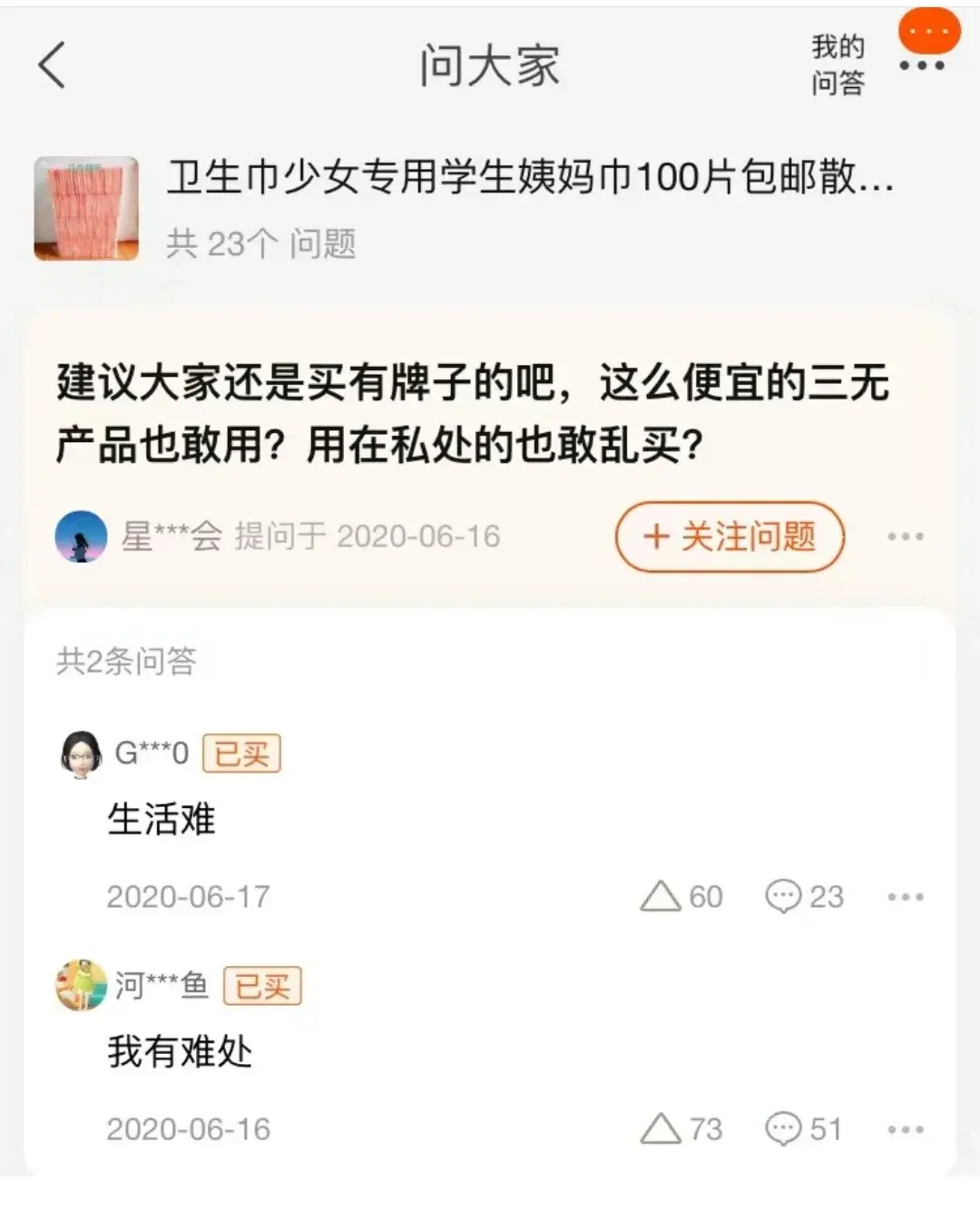 2毛钱一片的散装卫生巾是否卫生，低收入人群无暇顾及。（图/电商软件截图）