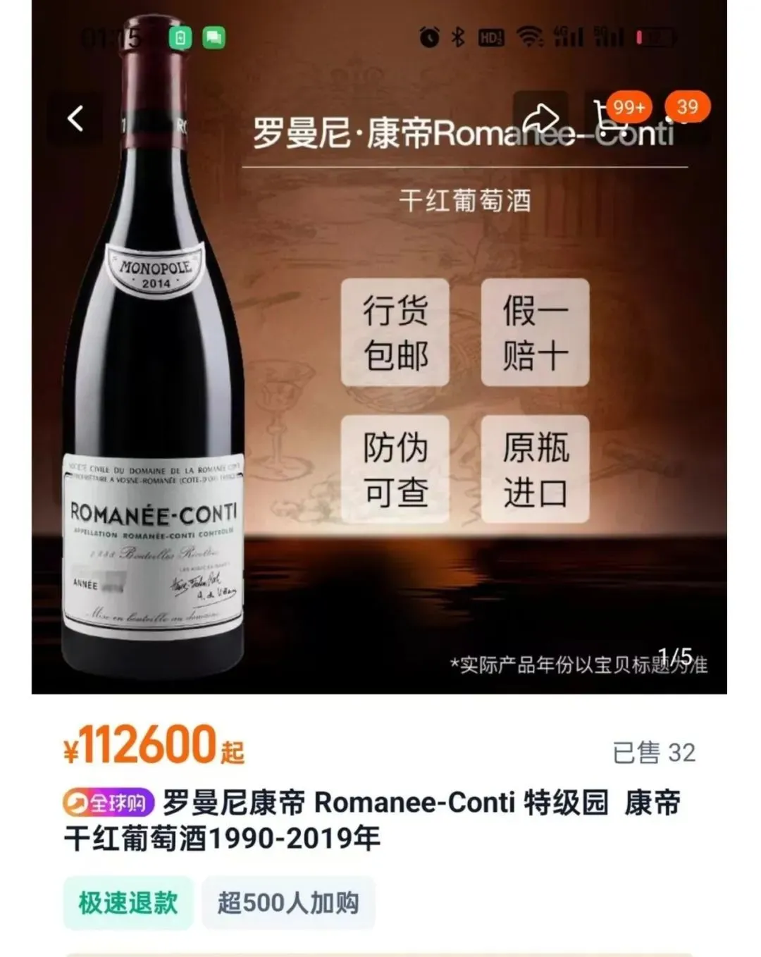 传奇歪脖罗曼尼香奈，世纪经典干红葡萄酒！一定要尝尝_凤凰网