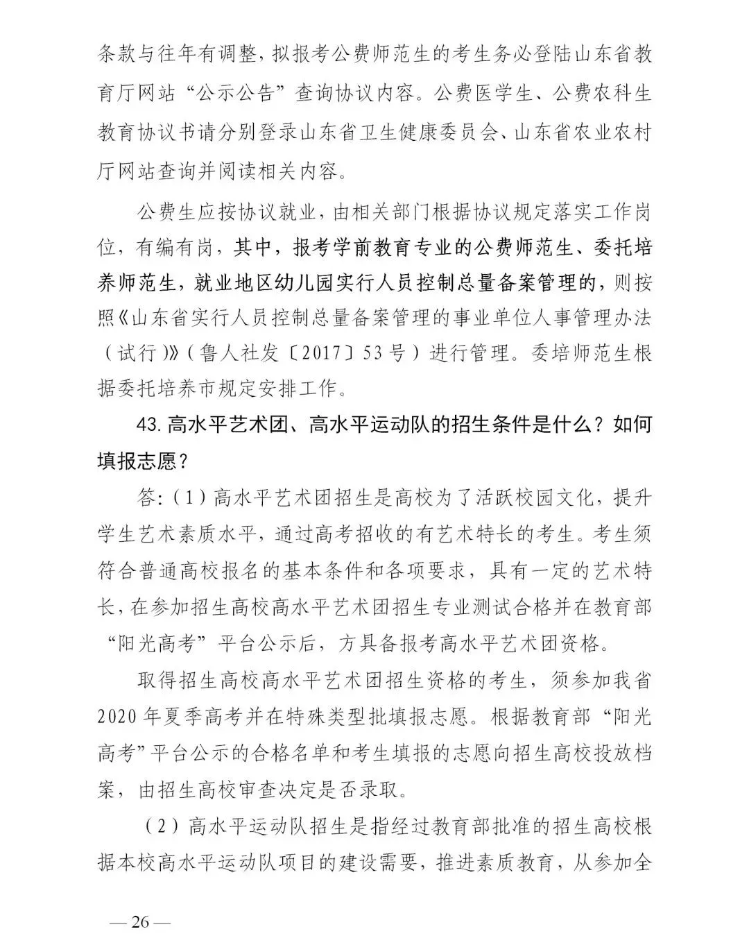转扩！山东高考成绩今日发布！成绩查询、录取工作进程表、志愿填报看这里