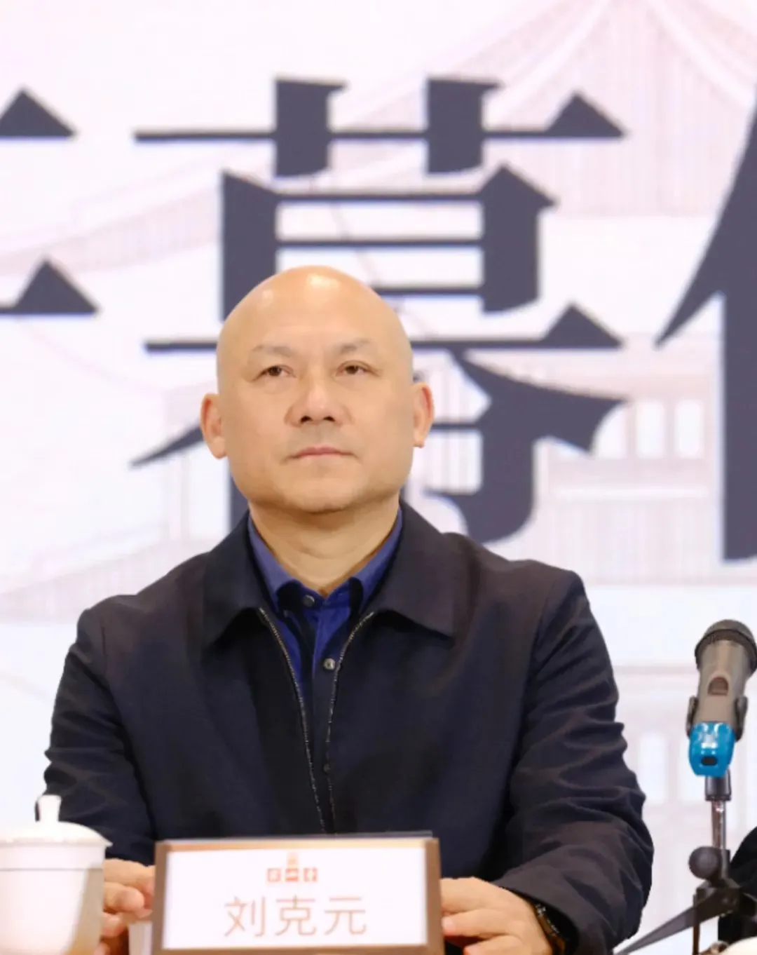 江苏省民宗委二级巡视员、宗教一处处长刘克元讲话