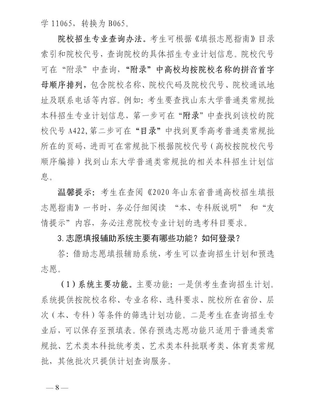 转扩！山东高考成绩今日发布！成绩查询、录取工作进程表、志愿填报看这里