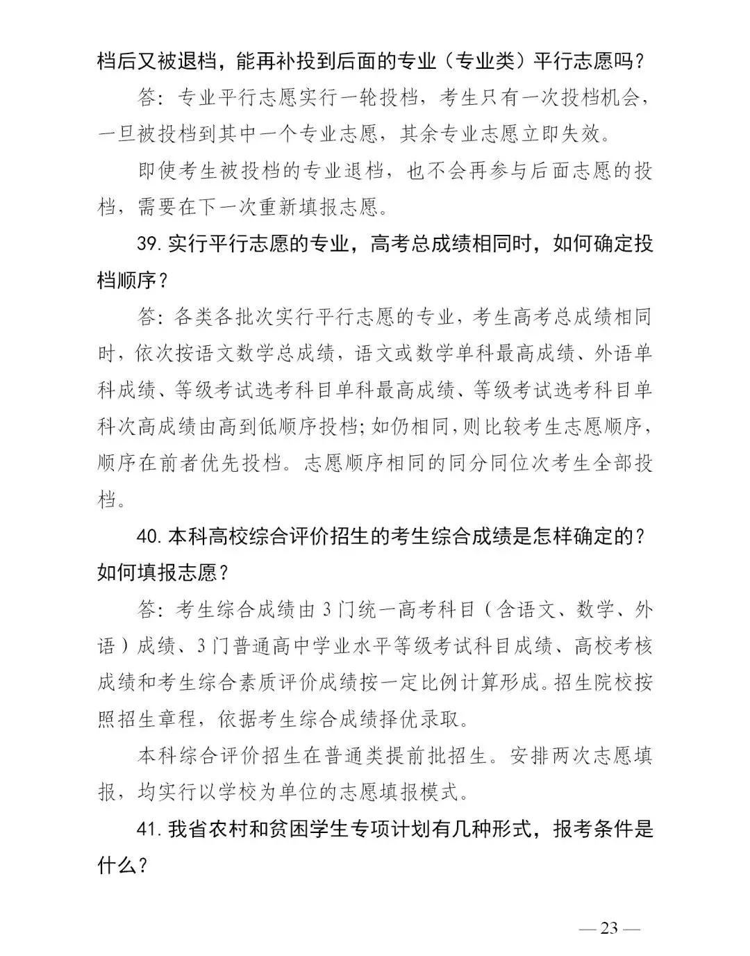 转扩！山东高考成绩今日发布！成绩查询、录取工作进程表、志愿填报看这里