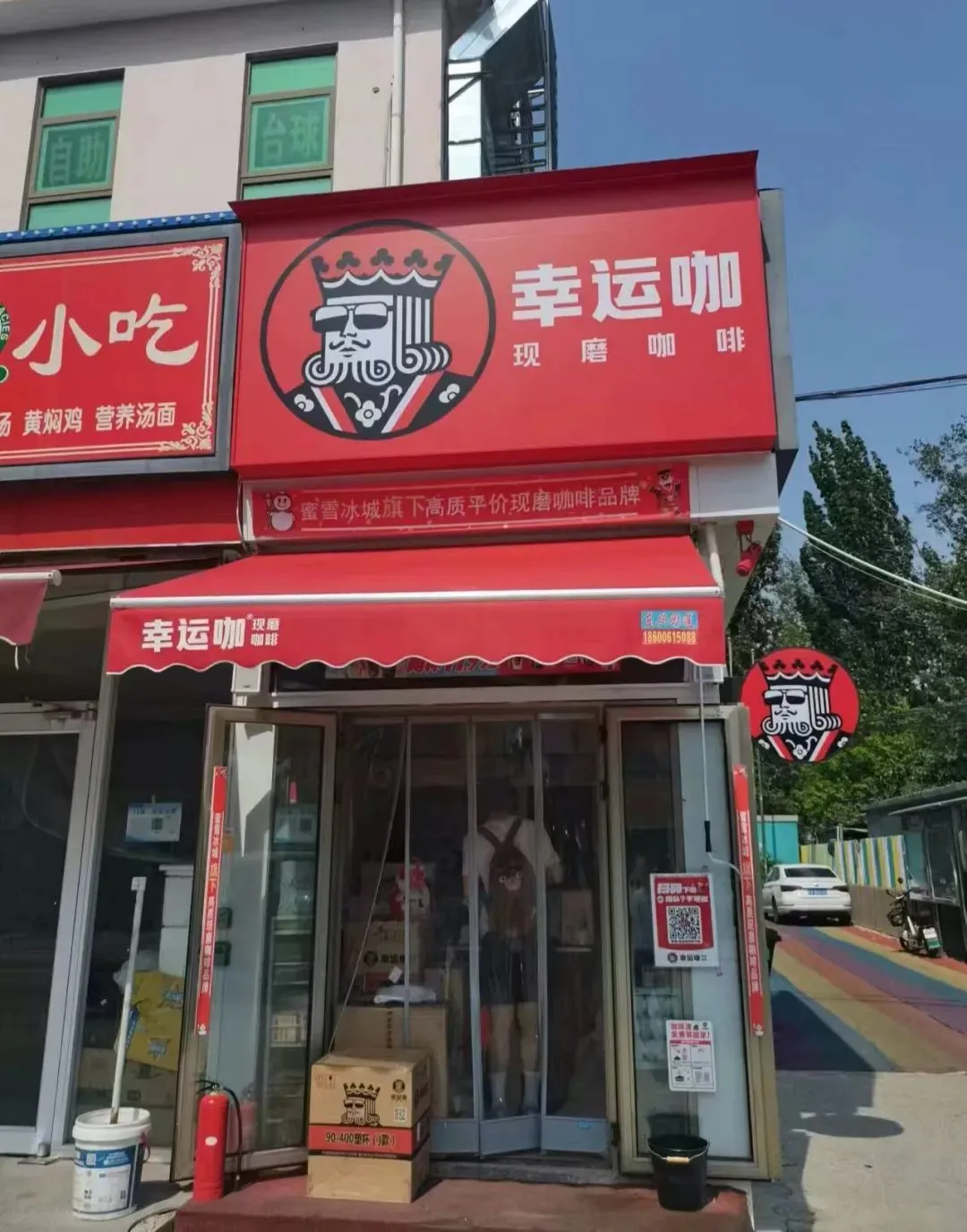 幸运咖北京唯一一家门店（沙河地铁站店）