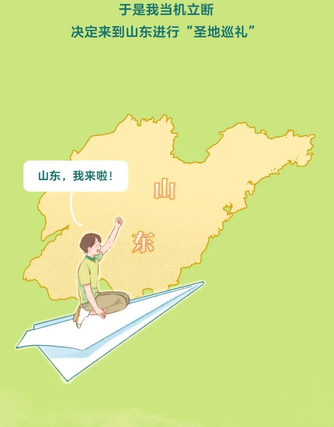 山东人骂你是小葱，是什么意思？