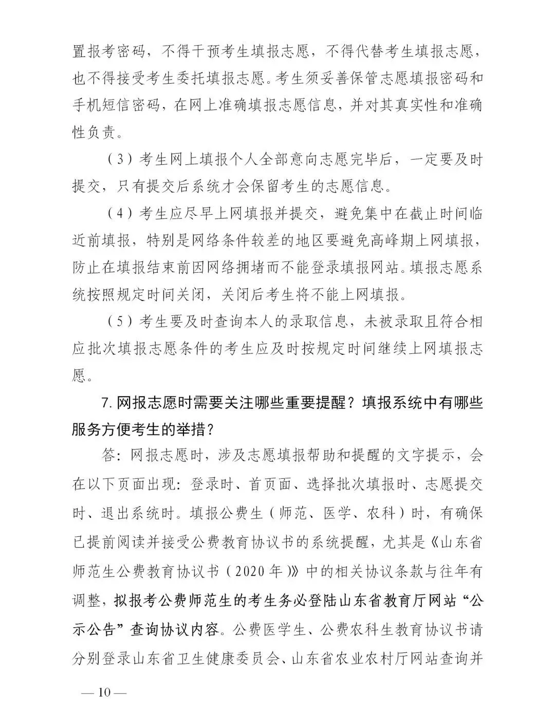 转扩！山东高考成绩今日发布！成绩查询、录取工作进程表、志愿填报看这里