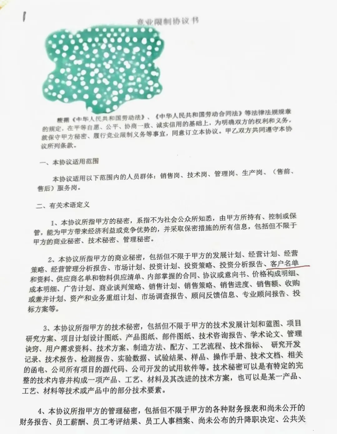 竞业限制滥用乱象：安装工、业务员、钢琴老师成为“两高一密”人员_https://www.izongheng.net_快讯_第3张