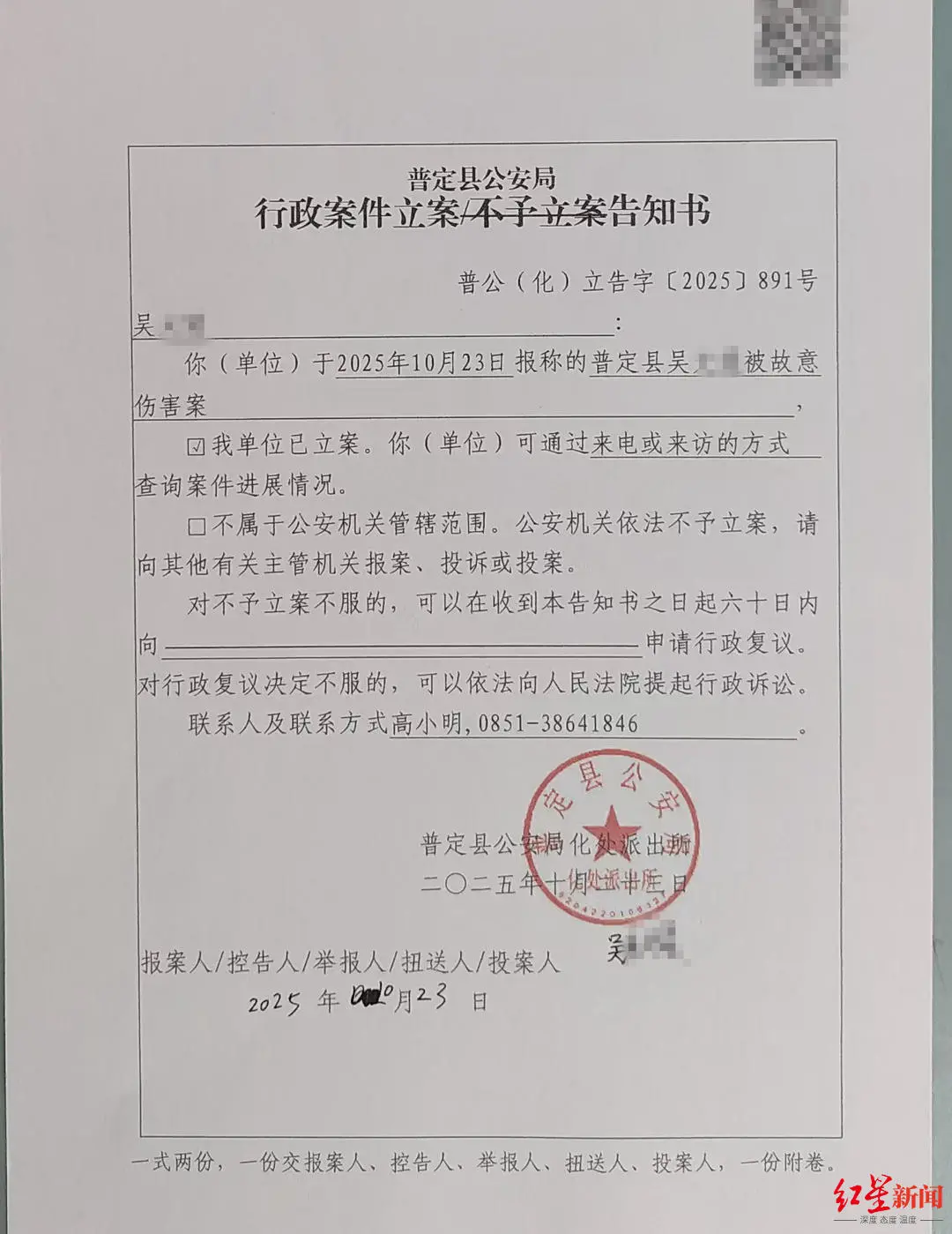 ▲行政案件立案告知书