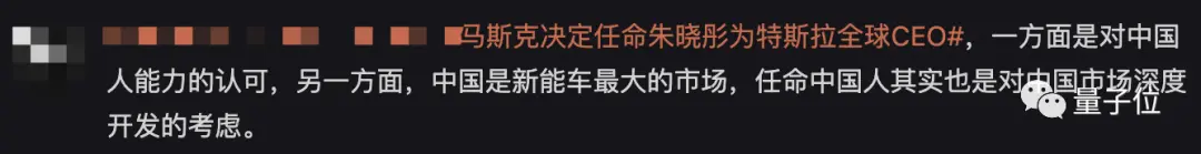 马斯克让位？特斯拉中国一把手被曝将接任全球CEO，内部回应：您觉得是真的吗？（大话西游