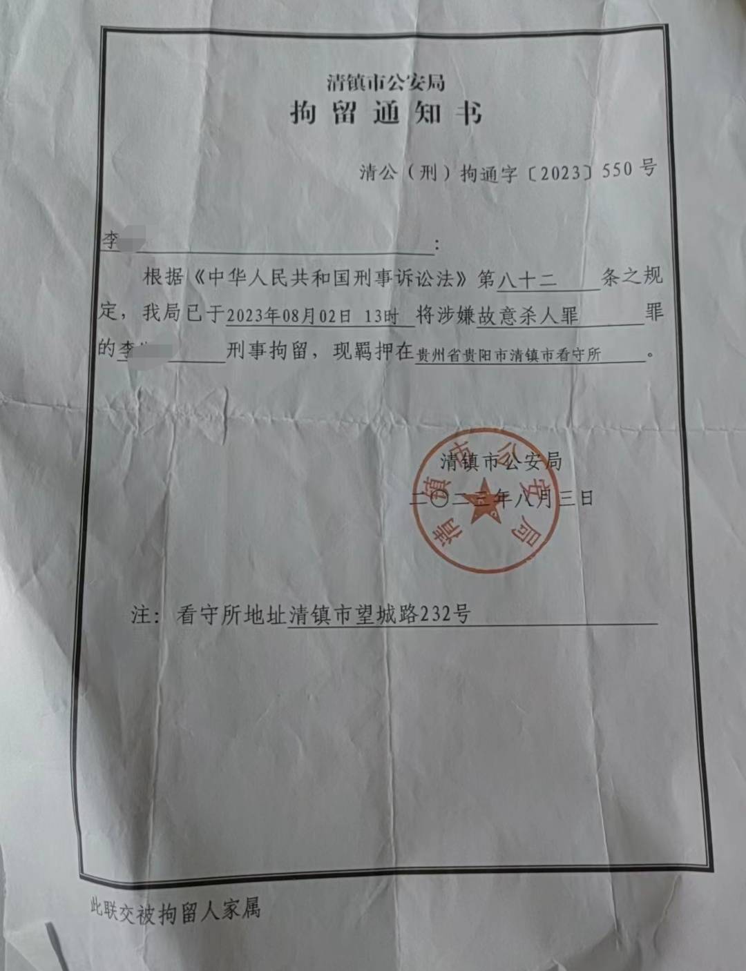 李某被刑事拘留（受访者供图）