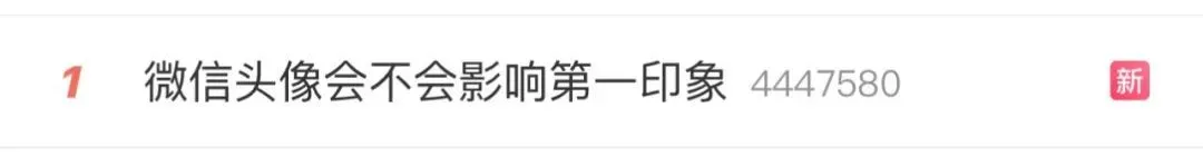 微信头像，还有这功能？-微信头像的讲究大有玄机