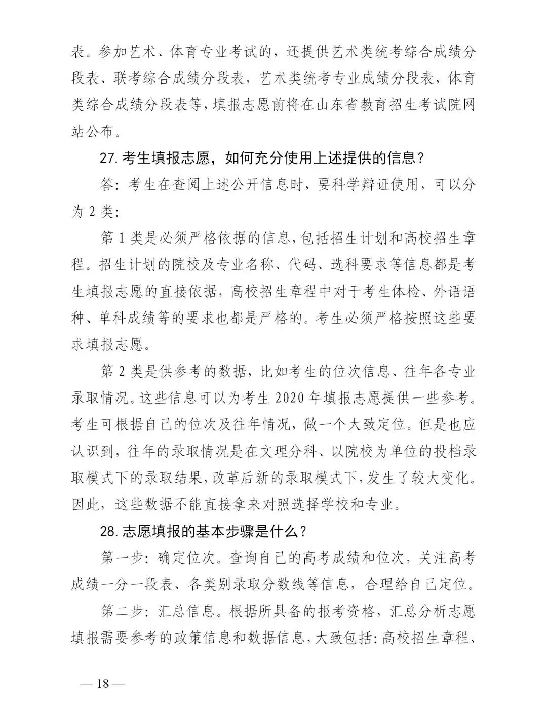 转扩！山东高考成绩今日发布！成绩查询、录取工作进程表、志愿填报看这里