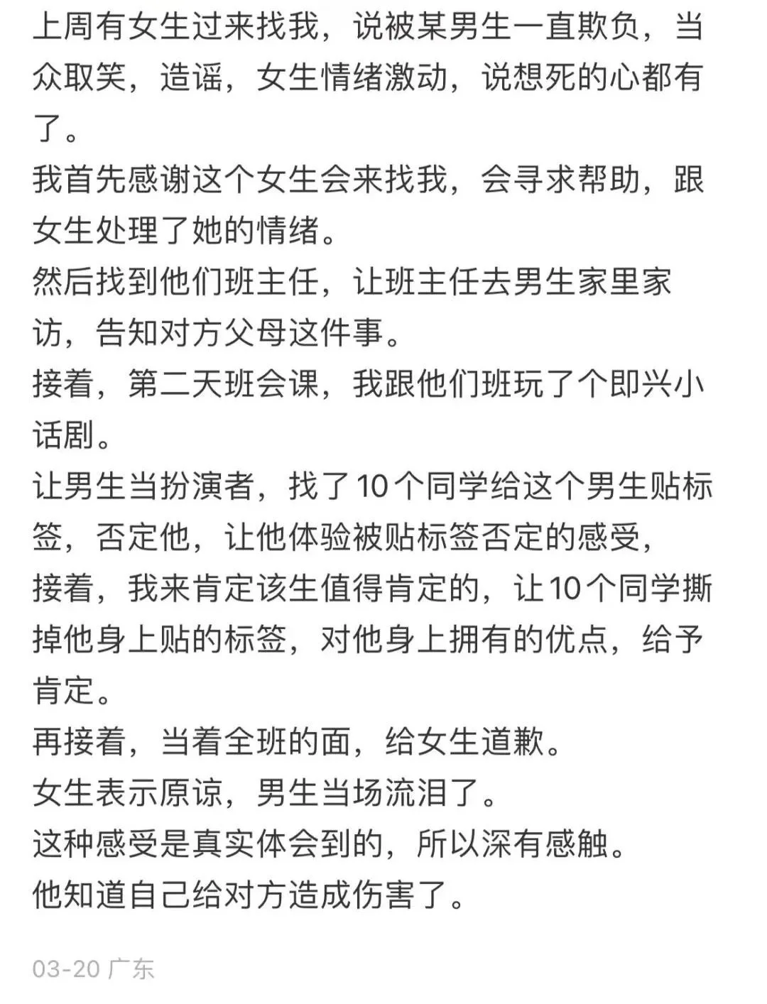 △這位心理老師在社交平台的發帖截圖