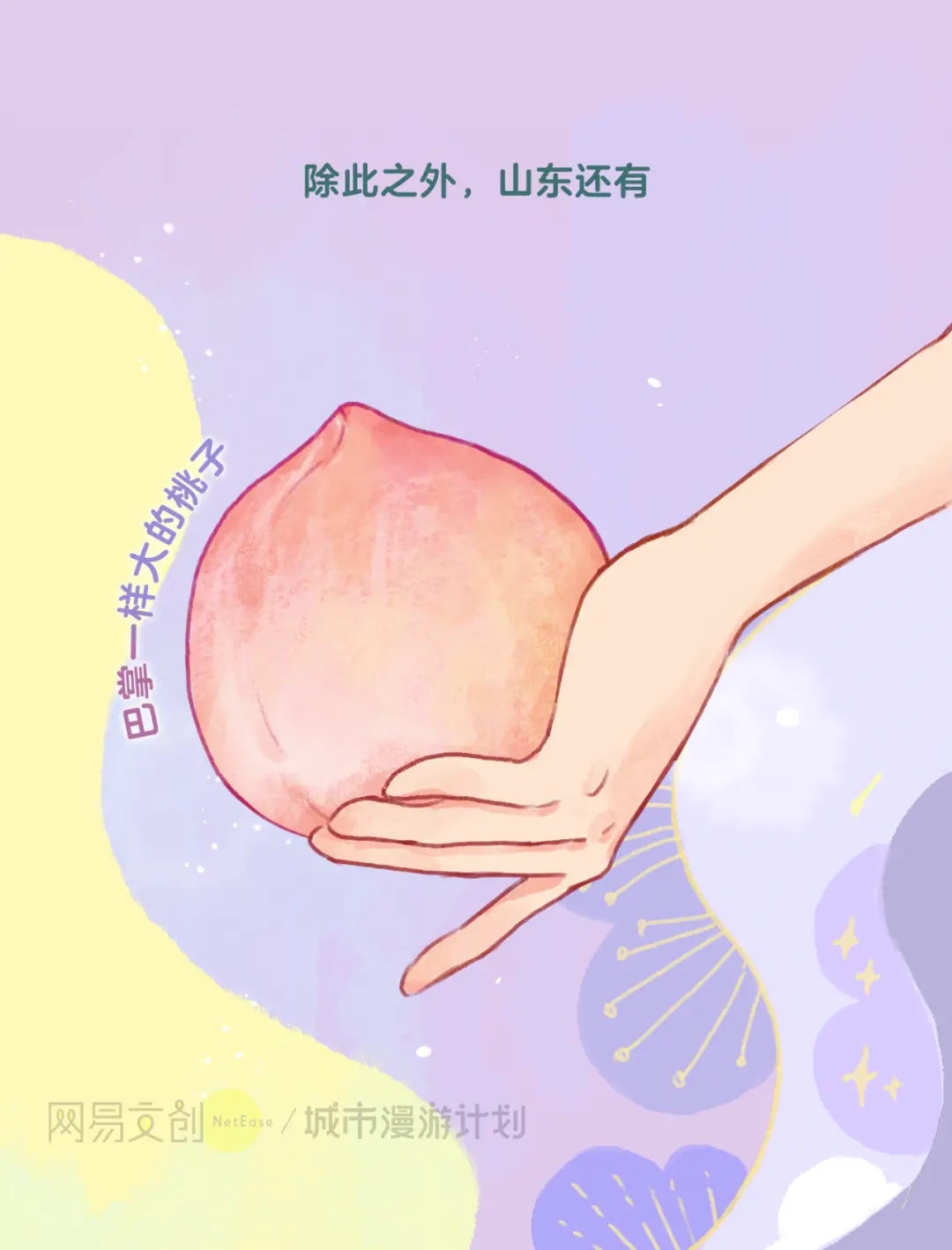 山东人骂你是小葱，是什么意思？