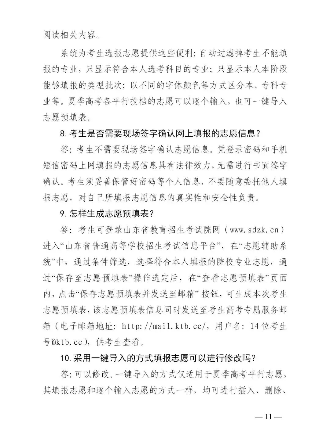 转扩！山东高考成绩今日发布！成绩查询、录取工作进程表、志愿填报看这里