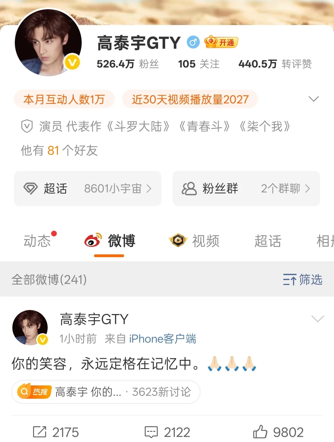 于朦胧圈内好友高泰宇发文_https://www.izongheng.net_快讯_第2张
