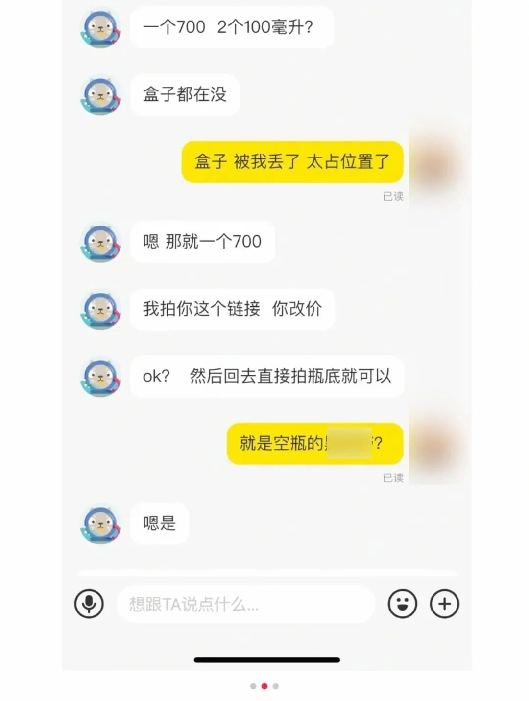 △某消费者在社交平台上曝光高价回收空瓶行为