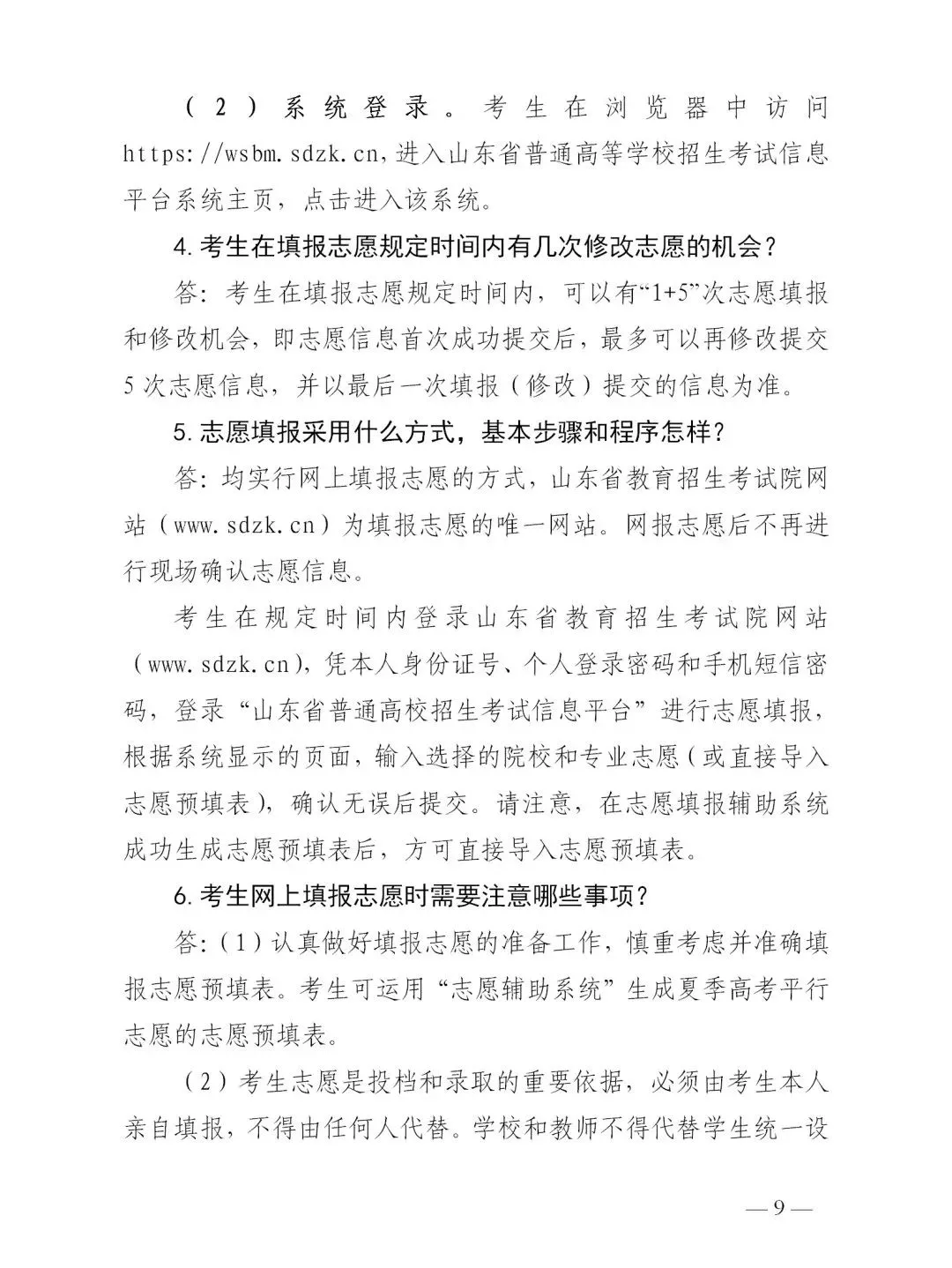 转扩！山东高考成绩今日发布！成绩查询、录取工作进程表、志愿填报看这里