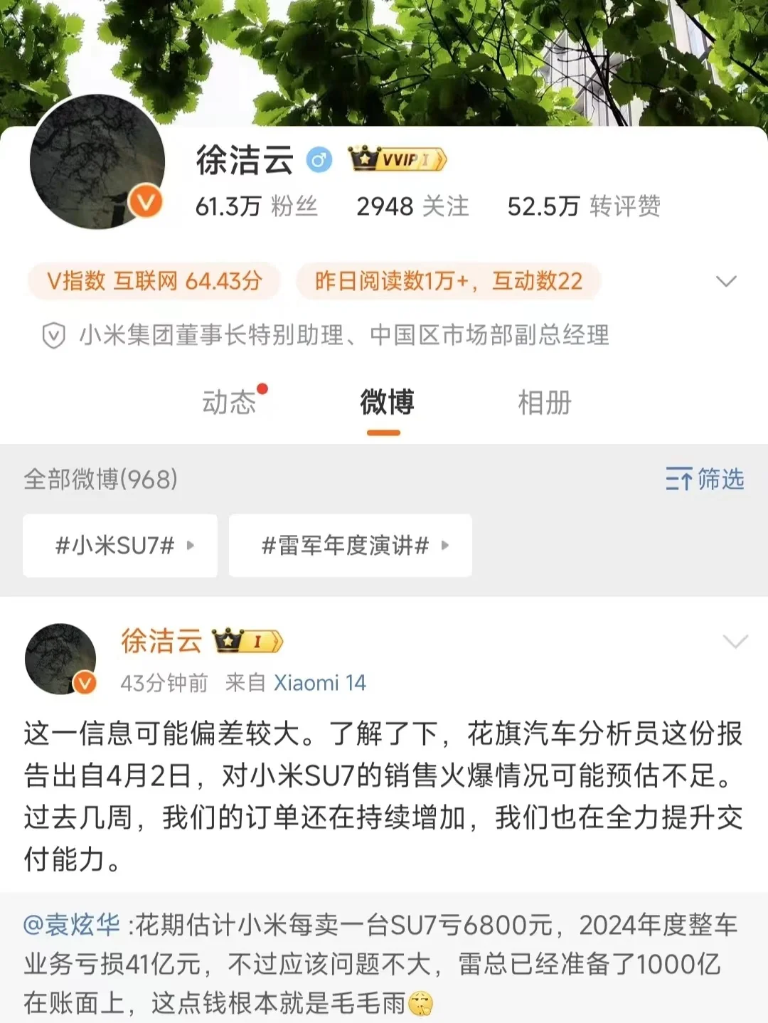 每卖一台SU7，平均亏损6800元？小米高管回应