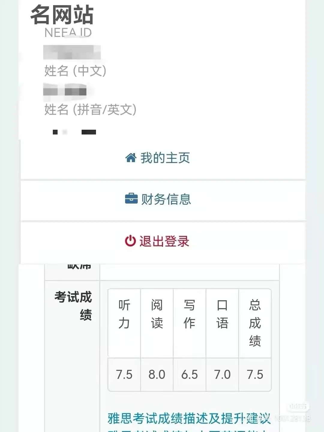 刘悦的雅思成绩。