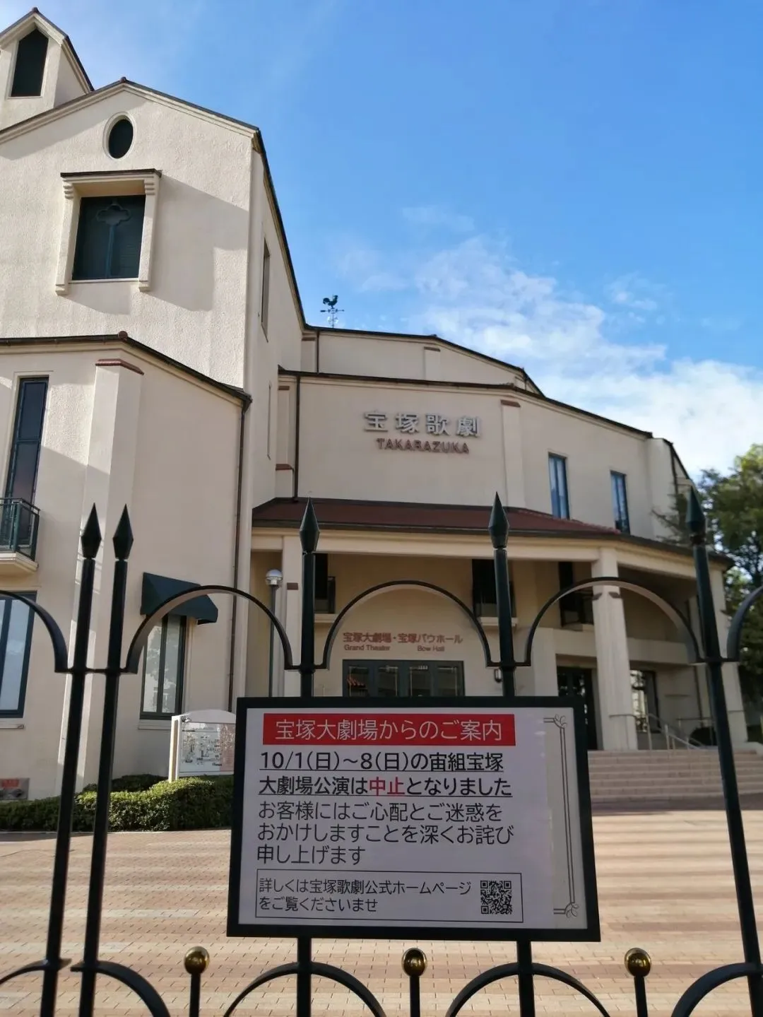 · 宝塚大剧场门口张贴停演告示。