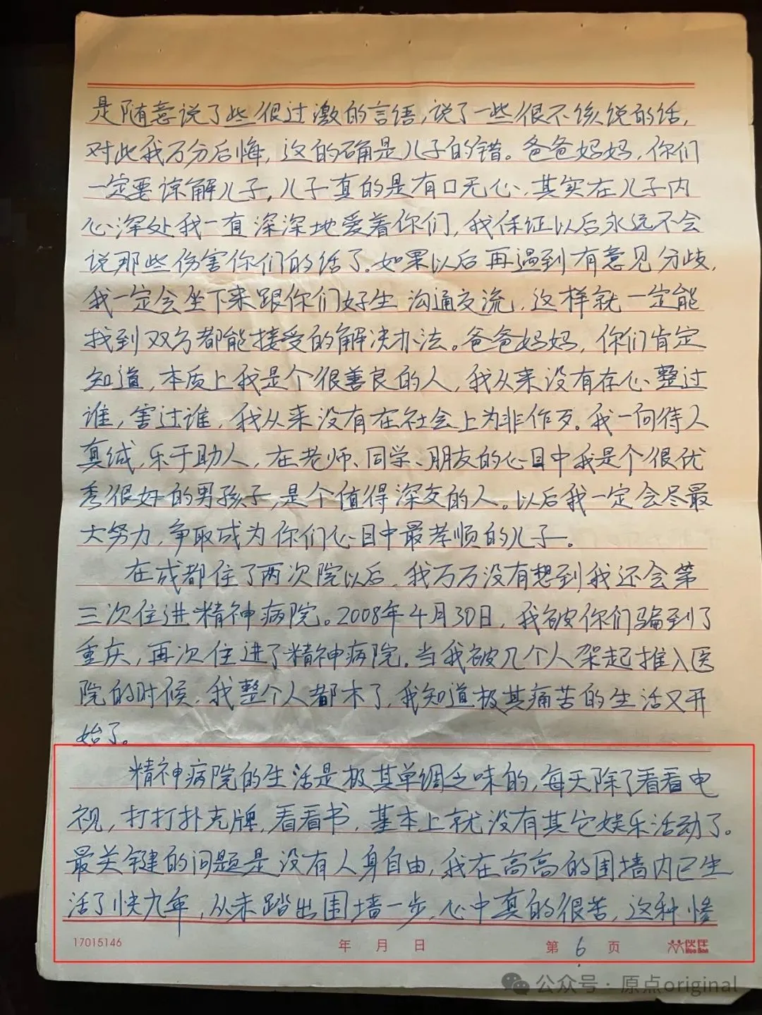 滞留17年，他走不出精神病院_https://www.izongheng.net_快讯_第11张