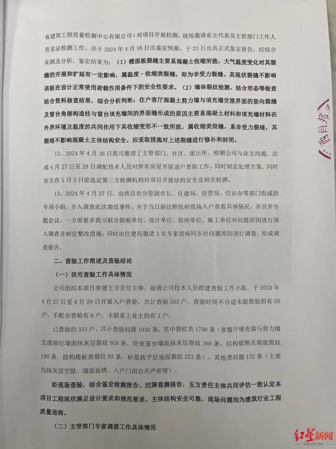 ▲开发商向小区业主发布的公告（部分）
