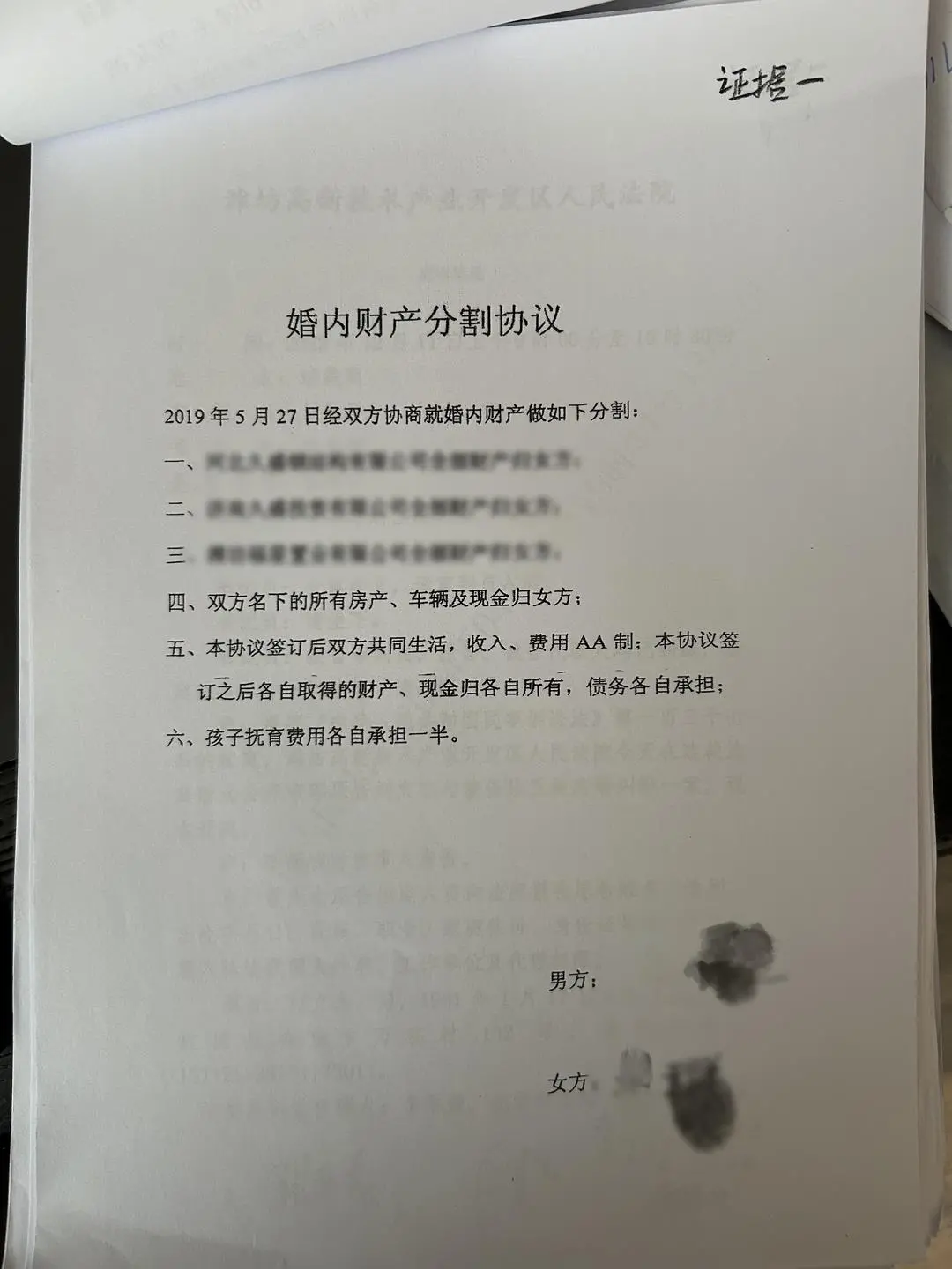 ▲小莹称双方曾签过一份“婚内财产分割协议”，但阿强予以否认 受访者供图
