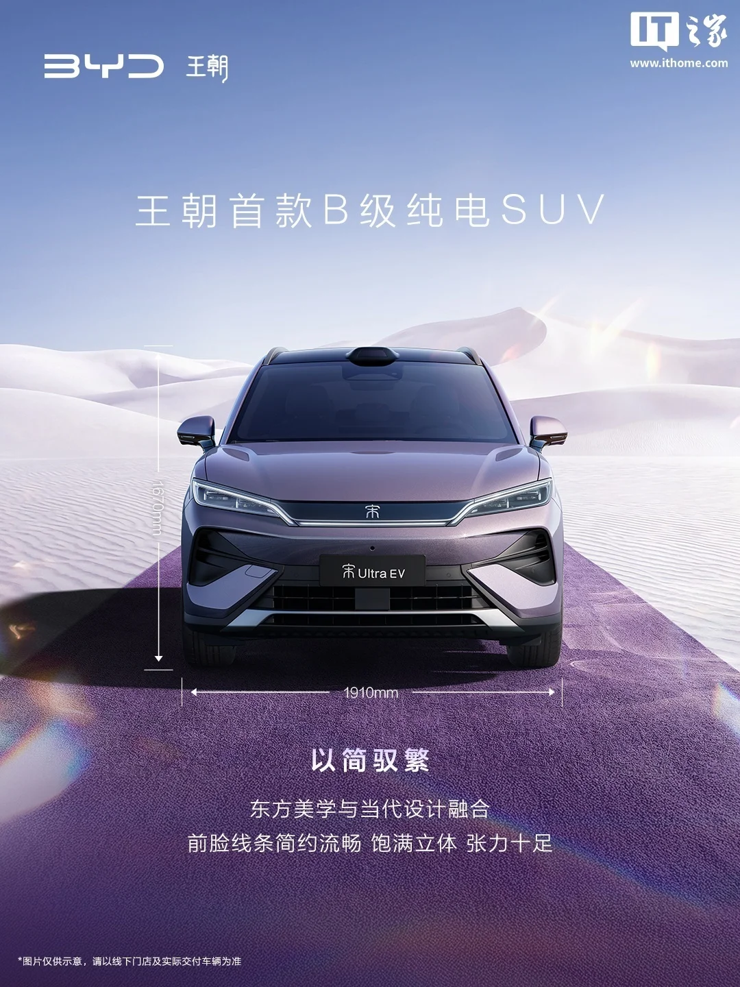 全球首款B级纯电闪充SUV:比亚迪宋Ultra EV车型3月26日上市