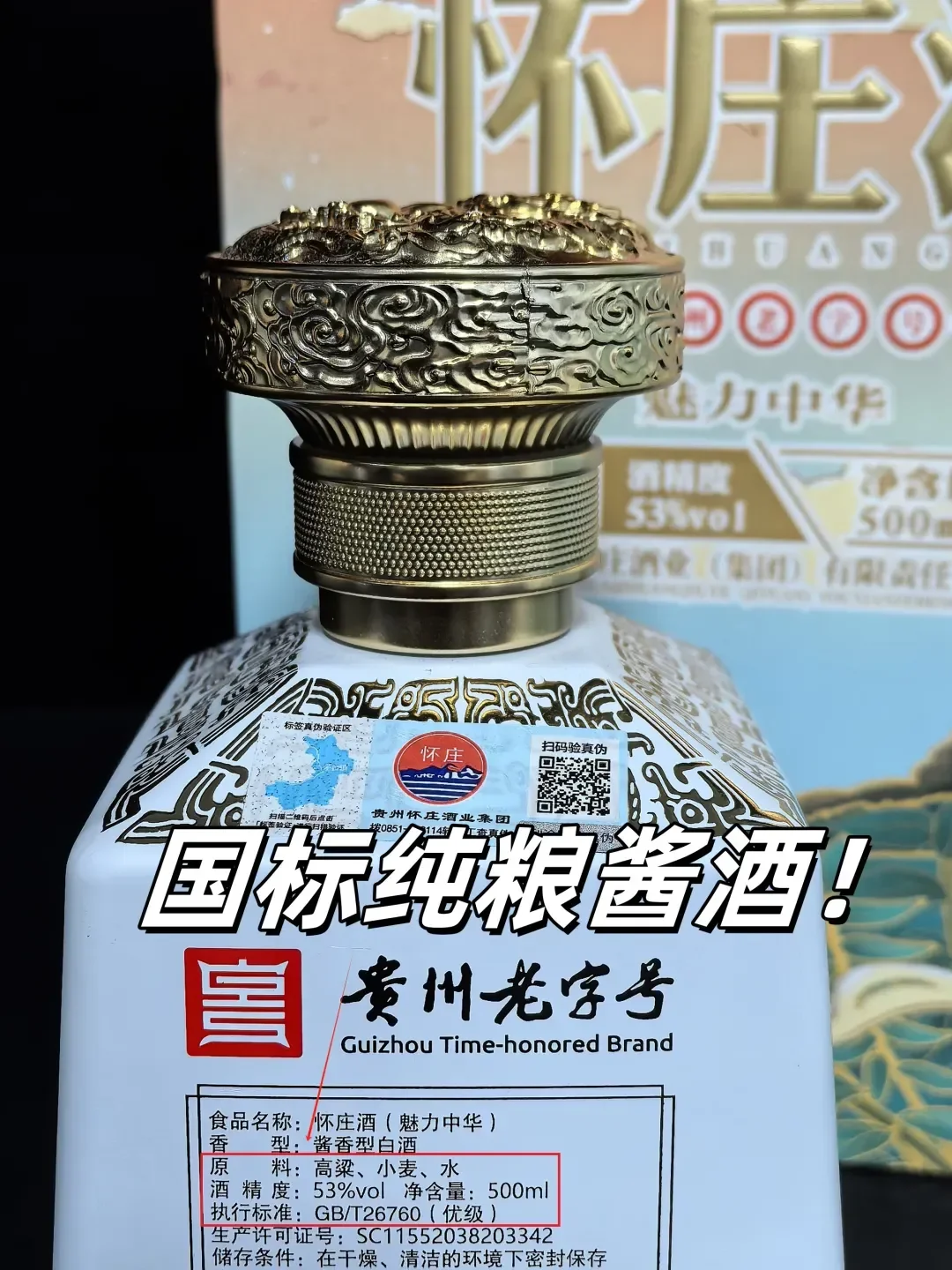 贵州百年老字号怀庄酒，299抱走一箱！爱酒懂酒之人必囤_凤凰网