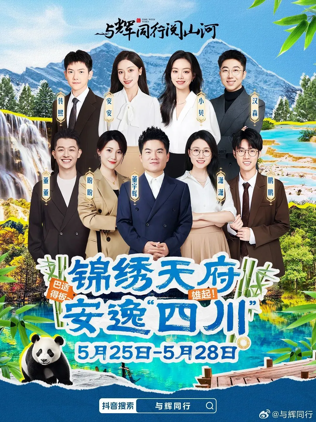 图源 / 与辉同行微博