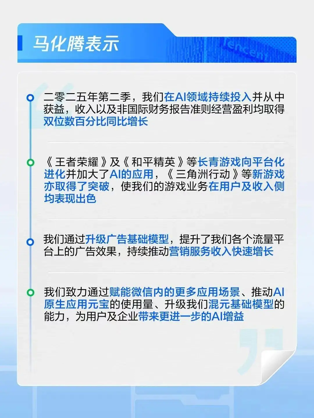當(dāng)別人還在想著怎么讓AI落地，騰訊已經(jīng)用AI在賺錢了