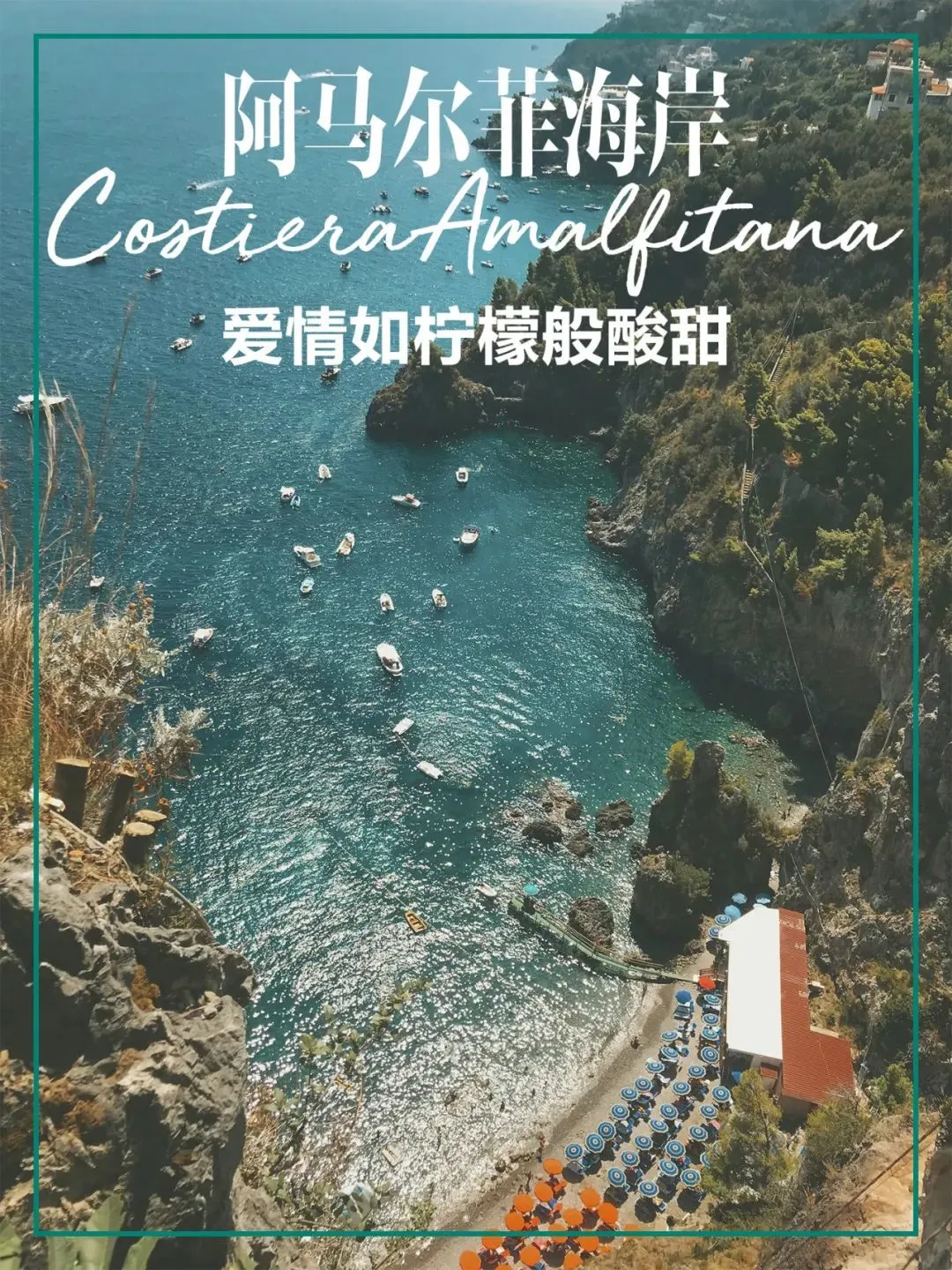阿马尔菲的海湾有着最动人的蓝