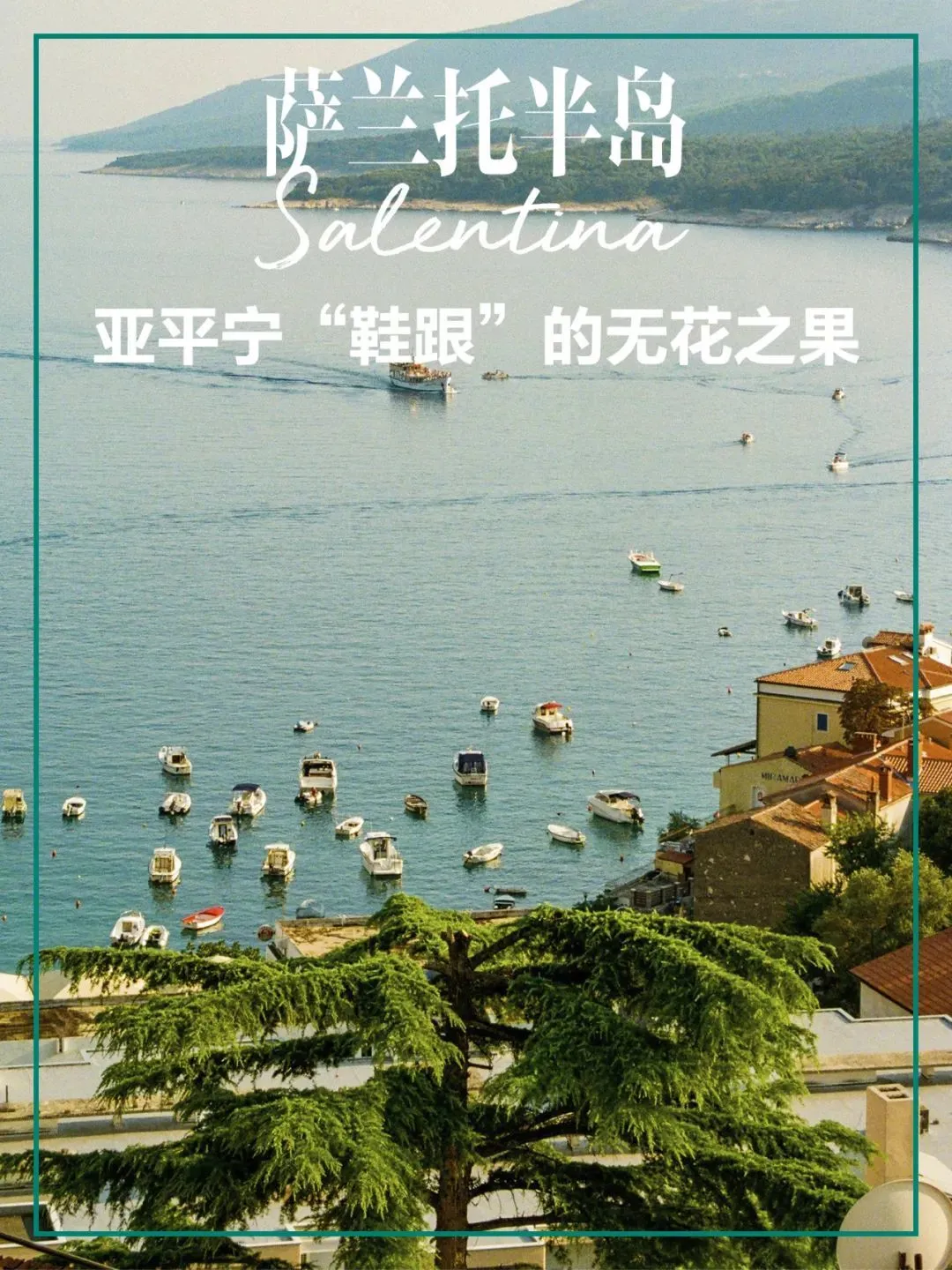 动漫般的亚得里亚海